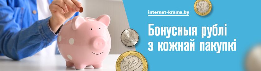 Бонусные рубли с каждой покупки